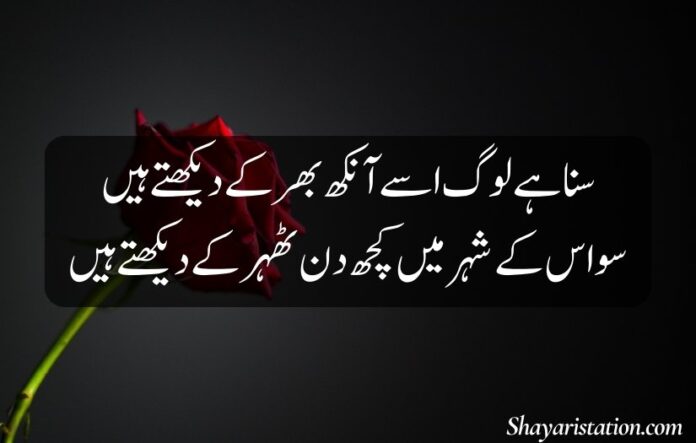 Heart Touching Love Poetry in Urdu