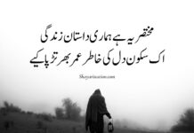 Poetry About Life in Urdu Poetry About Life in Urdu