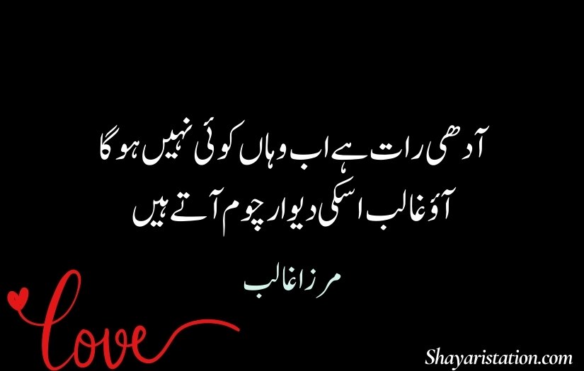 Ghalib Shayari On Love in Urdu