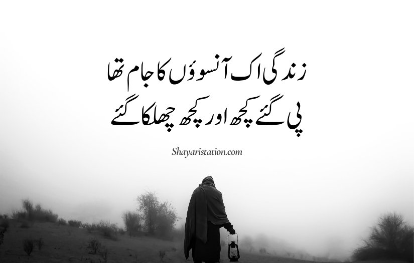 good poetry about life in urdu