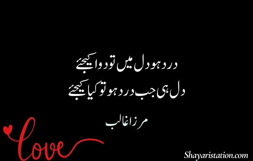 Ghalib Shayari On Love in Urdu