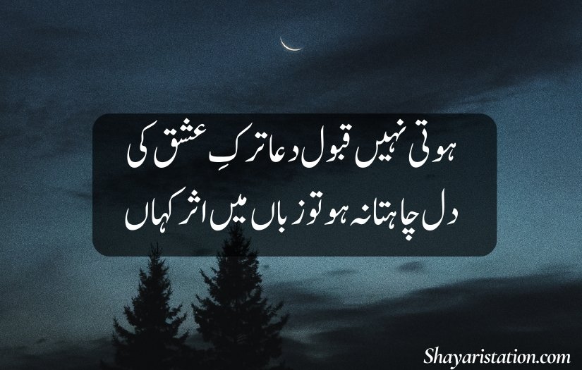 Ishq Poetry in Urdu