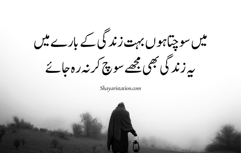 good poetry about life in urdu