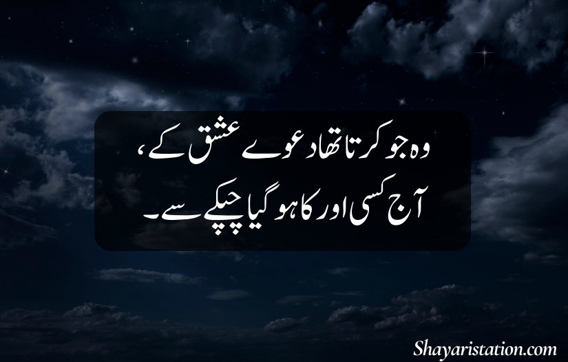 Ishq Poetry in Urdu