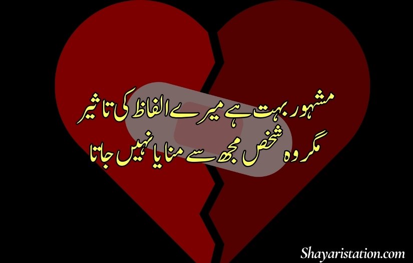 Broken Heart Shayari in Urdu
