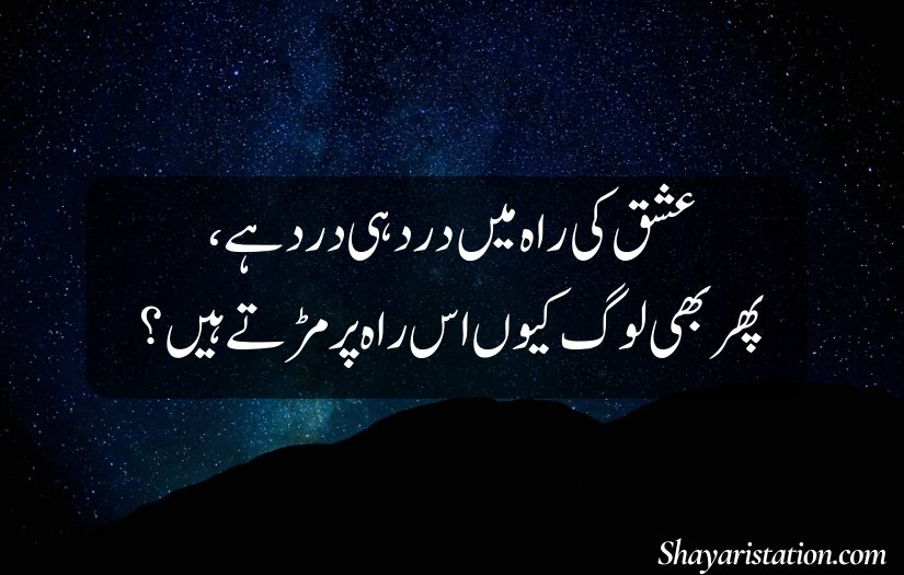 Ishq Poetry in Urdu