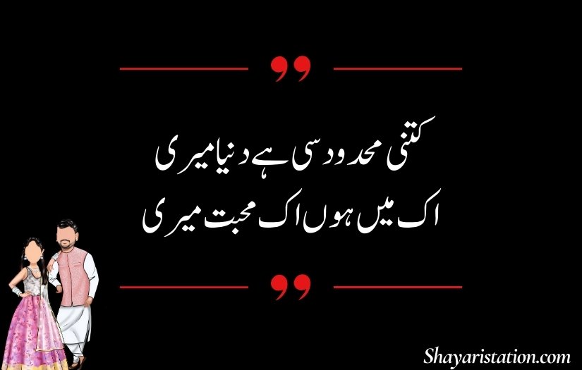 Husband Shayari in Urdu
