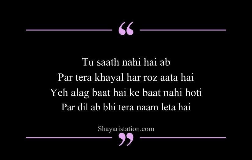 Breakup Shayari in English