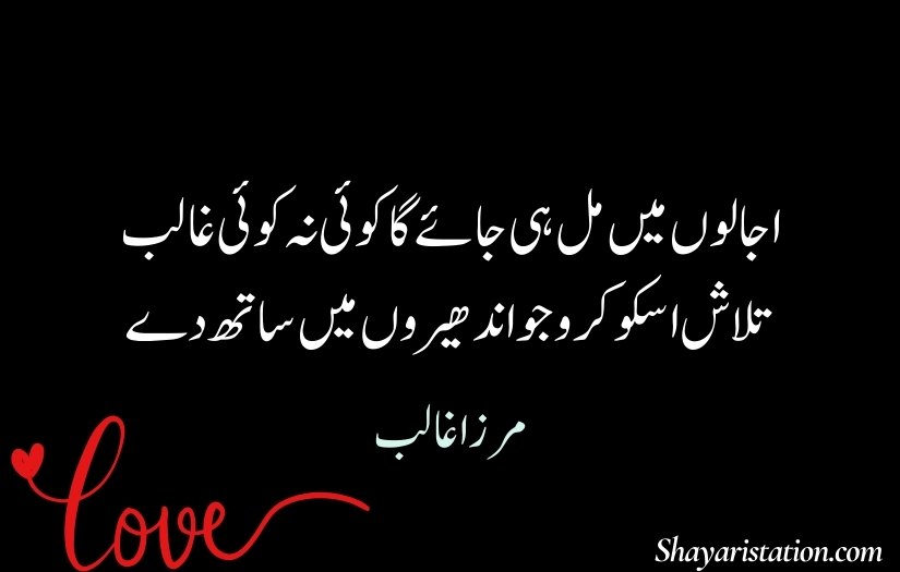 Ghalib Shayari On Love in Urdu