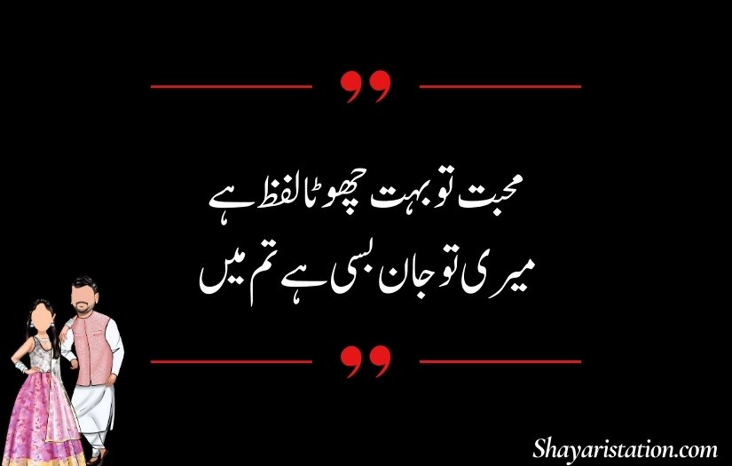 Husband Shayari in Urdu