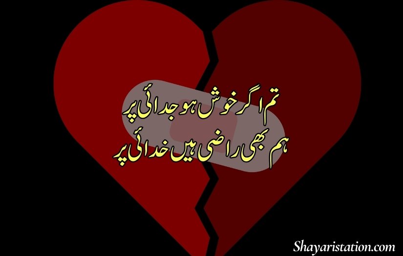 Broken Heart Shayari in Urdu