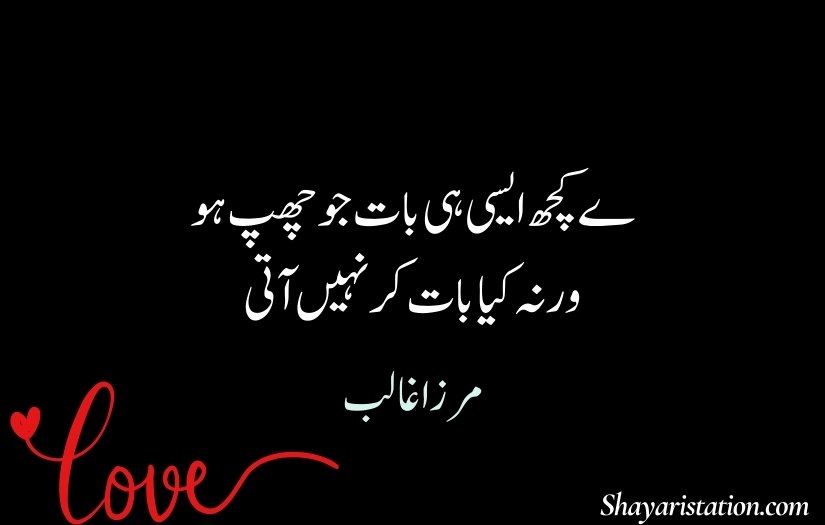 Ghalib Shayari On Love in Urdu
