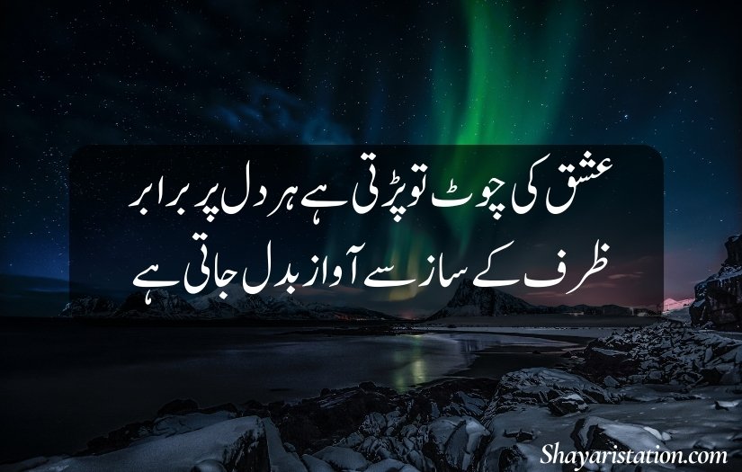 Ishq Poetry in Urdu