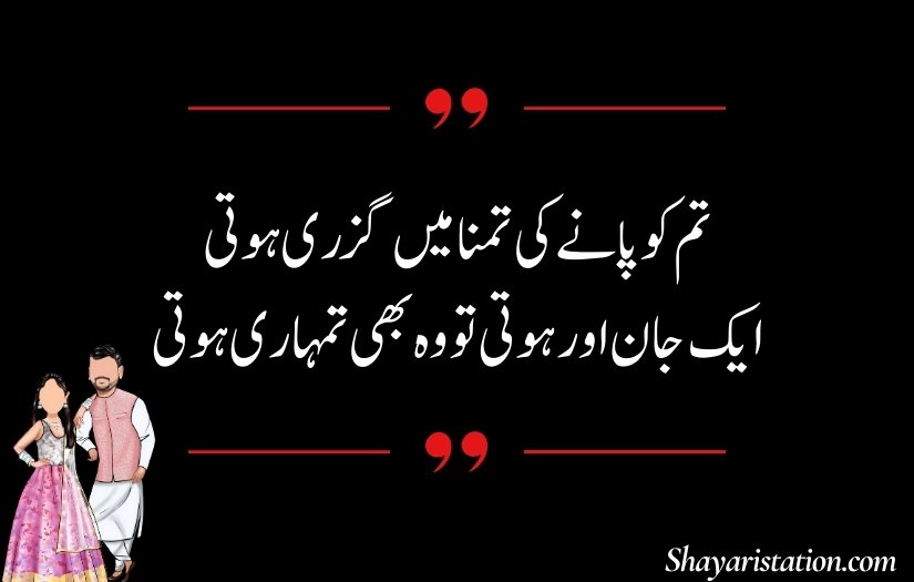 Husband Shayari in Urdu