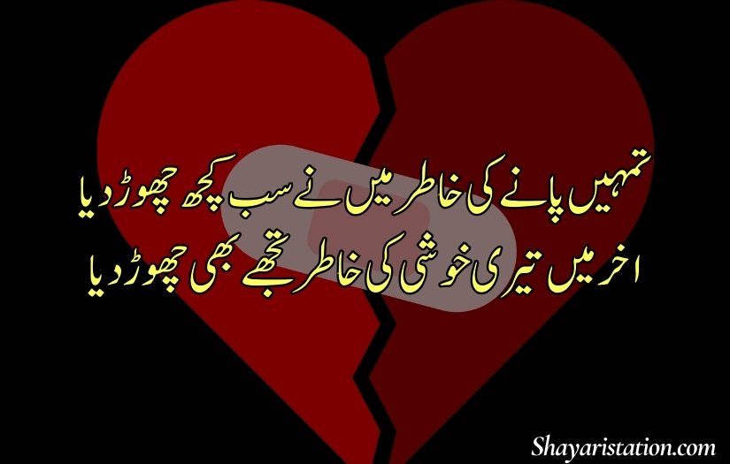 Broken Heart Shayari in Urdu