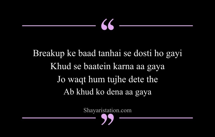 Breakup Shayari in English
