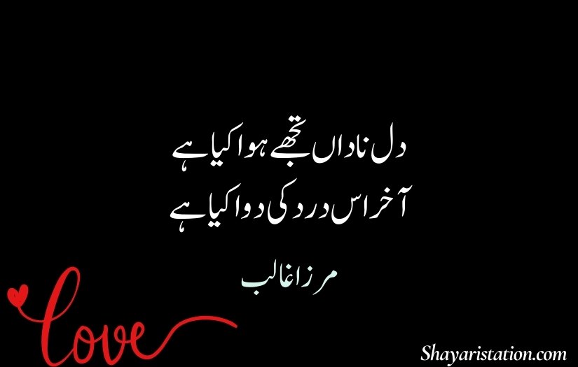 Ghalib Shayari On Love in Urdu