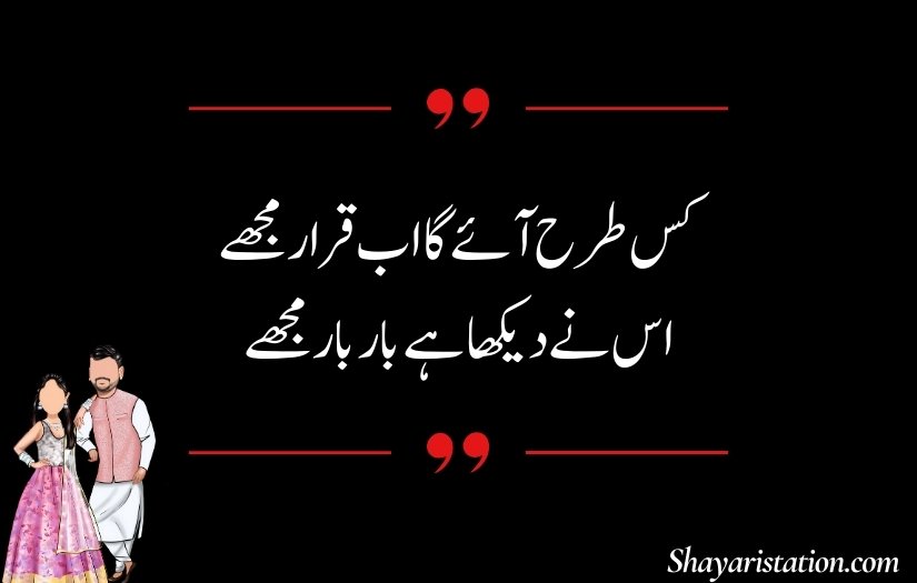 Husband Shayari in Urdu