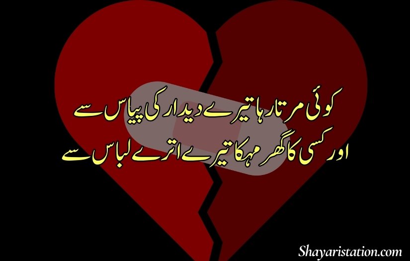 Broken Heart Shayari in Urdu