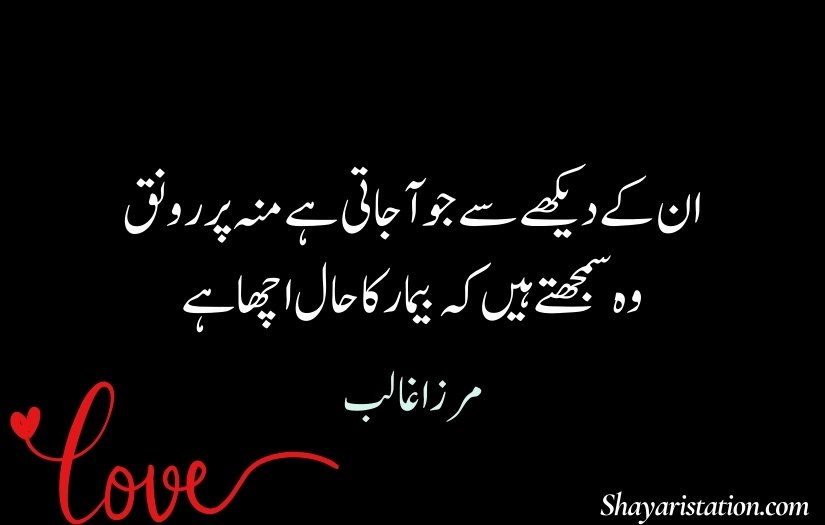 Ghalib Shayari On Love in Urdu