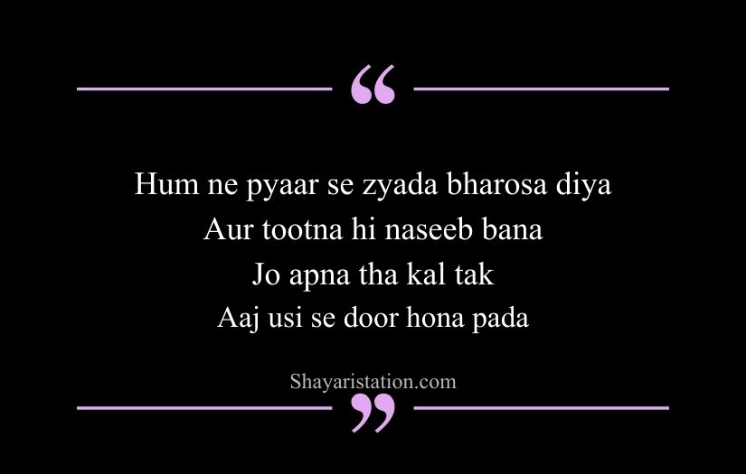 Breakup Shayari in English
