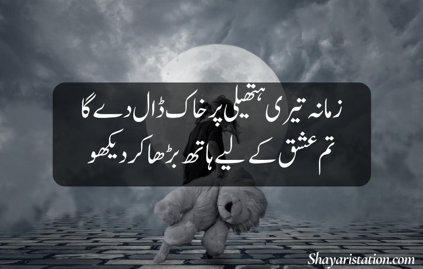 Ishq Poetry in Urdu