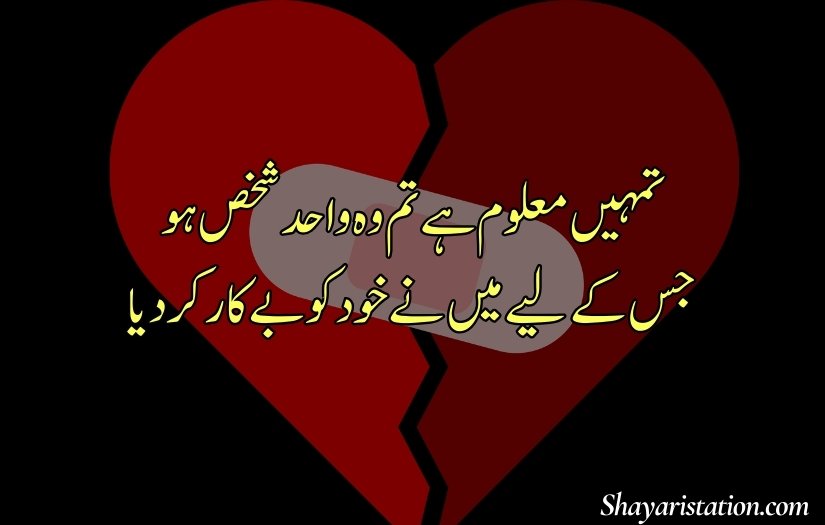 Broken Heart Shayari in Urdu