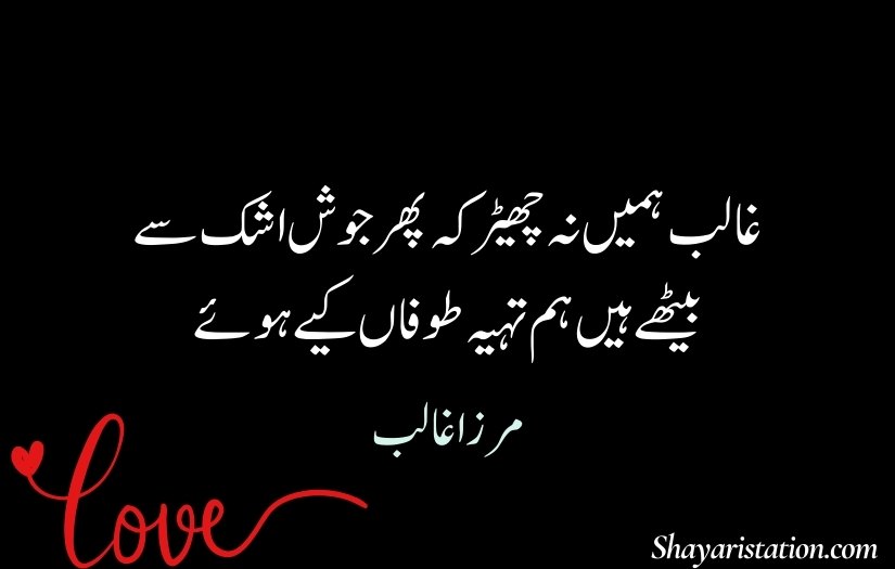 Ghalib Shayari On Love in Urdu