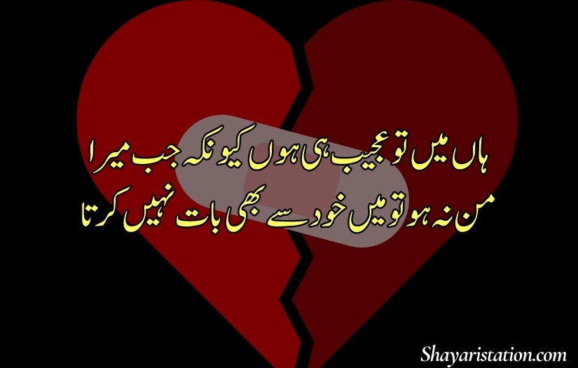 Broken Heart Shayari in Urdu
