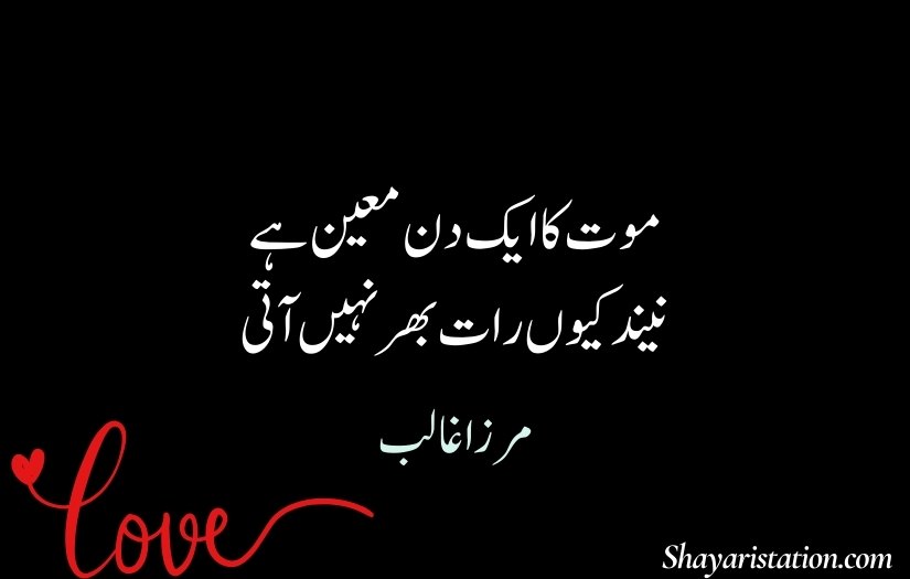Ghalib Shayari On Love in Urdu