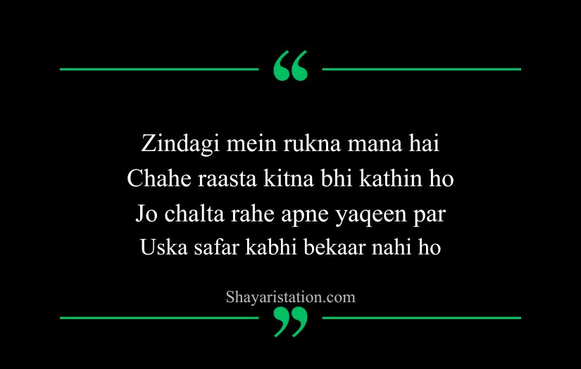 Life Shayari in English