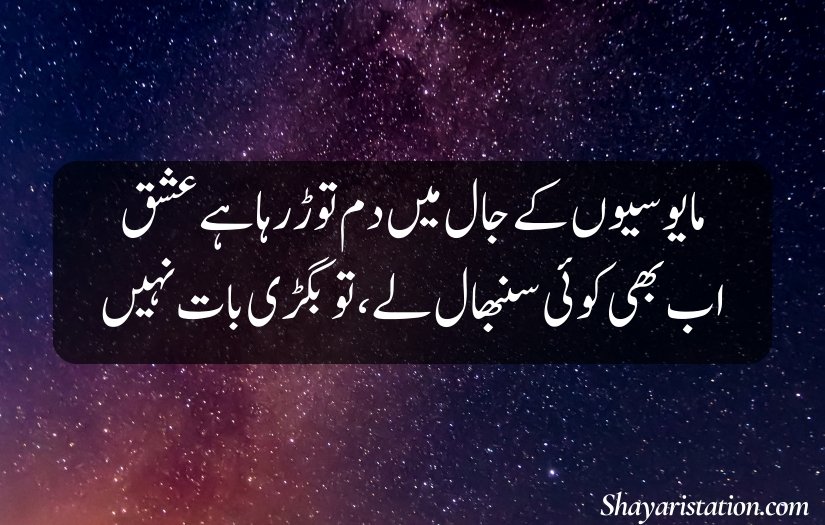 Ishq Poetry in Urdu