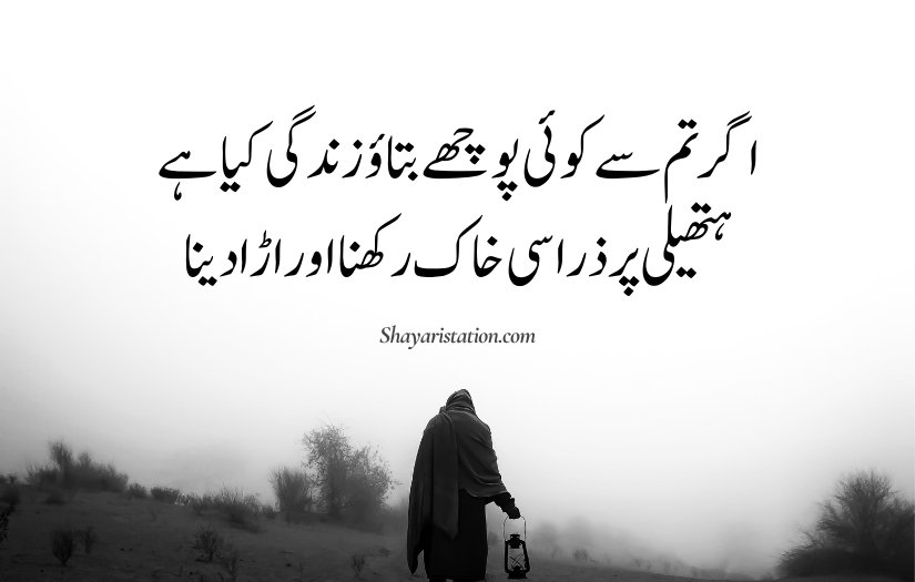 sad poetry about life in urdu 2 lines