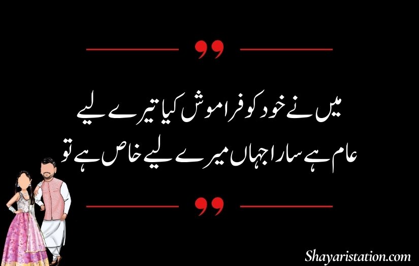 Husband Shayari in Urdu