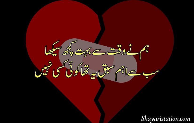 Broken Heart Shayari in Urdu