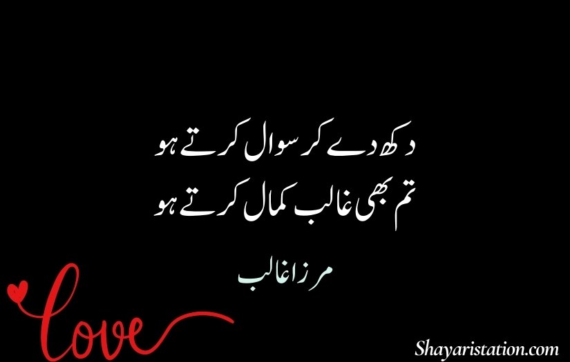 Ghalib Shayari On Love in Urdu