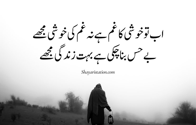 sad poetry about life in urdu