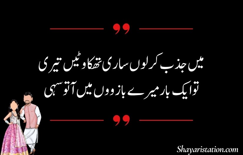 Husband Shayari in Urdu