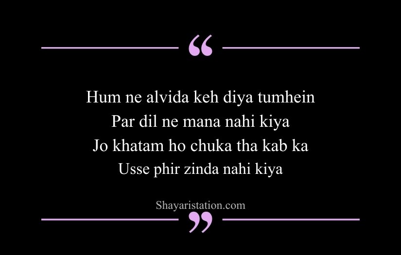 Breakup Shayari in English