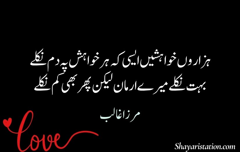 Ghalib Shayari On Love in Urdu