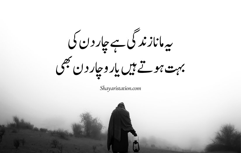 sad poetry about life in urdu