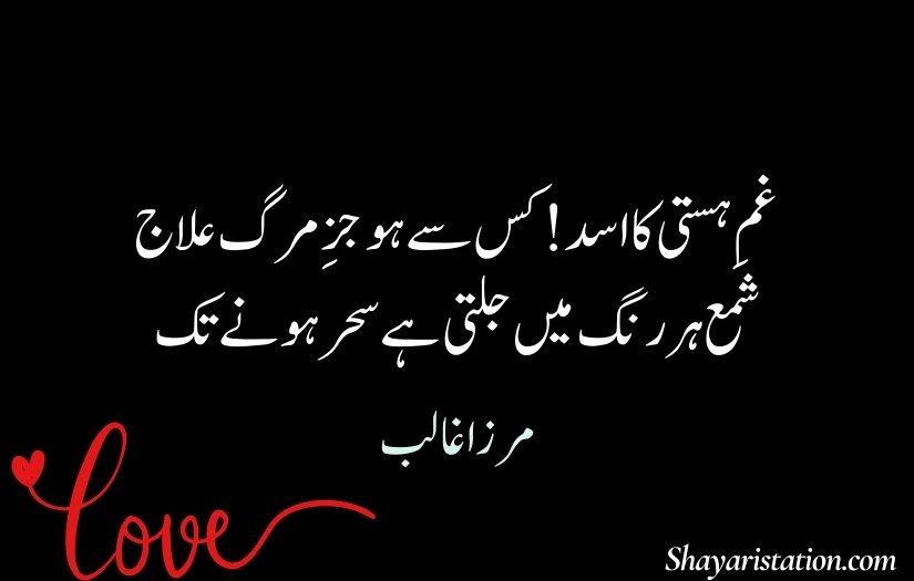Ghalib Shayari On Love in Urdu