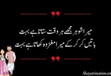 Husband Shayari in Urdu Husband Shayari in Urdu