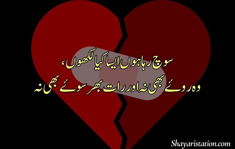 Broken Heart Shayari in Urdu