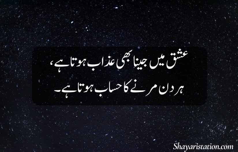 Ishq Poetry in Urdu