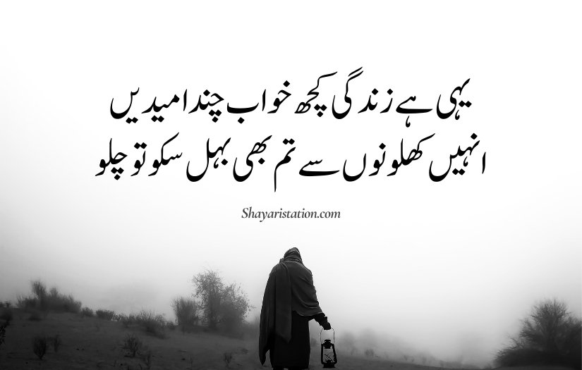 sad poetry about life in urdu