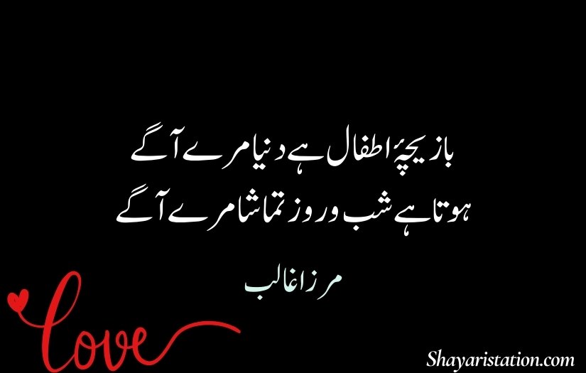 Ghalib Shayari On Love in Urdu