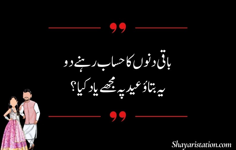 Husband Shayari in Urdu