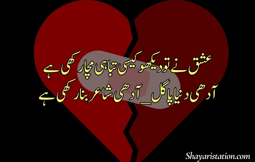 Broken Heart Shayari in Urdu