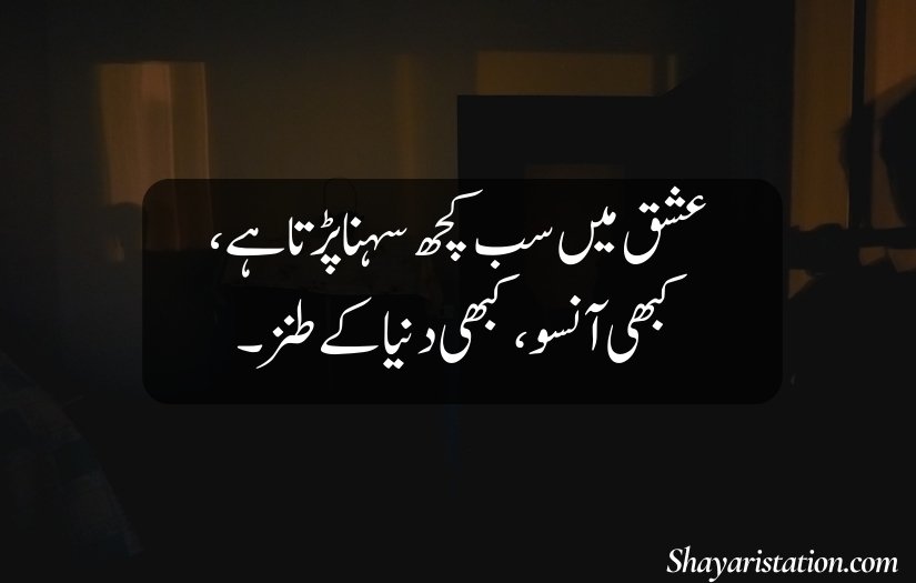 Ishq Poetry in Urdu